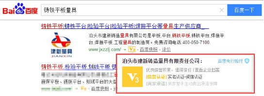 泊頭建新鑄造量具榮獲百度首批“誠企認證V3金牌商戶”企業